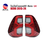 ราคา โคมไฟท้ายแต่งแอลอีดี TOYOTA REVO 2015 2024 ทรง GR (22733632719)