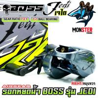 ราคา รอกหยดน้ำ รอกตกปลา บอส เจได BOSS JEDI by BPO มีทั้งหมุนซ้ายและหมุนขวา (23292789306)