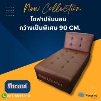 ราคา โซฟาปรับนอน โซฟาเบสปรับหัว3 ระดับ เบาะนุ่ม นั่งสบาย ขนาดใหญ่ (16425667484)
