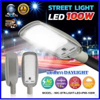 ราคา IWACHI โคมไฟถนน LED 220V โคมถนน Street Light โคมถนนไฟบ้าน โคมไฟ LED รับประกัน 2 ปี โคมไฟทางเดิน LED โคมไฟริมทาง โคมไฟฟลัดไลท์LED โคมLED 50W 100W 150W แสงสีขาว แพ็ค 1 ชุด (16687459508)
