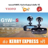 ราคา G1W S WIFI กล้องติดรถยนต์ รุ่น G1W S WIFI VIOFO ของแท้ 100 รับประกัน 1 ปี FULL HD 1080P แถมฟรีsd card samsung 64gb จัดส่งทั่วประเทศ (658984782)