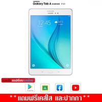 ราคา ส่งฟรี แท็บเล็ต มือ1 Samsung Galaxy Tab A T350 WIFI ฟรีเคสใสและปากกา จอ8 1นิ้ว16GB เอนดอย 7 1 1 เรียนออนไลน์ได้ รับประกัน1ปี (23338236761)