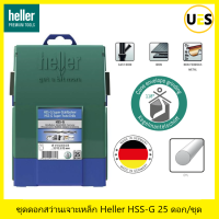 ราคา Heller ชุดดอกสว่านเจาะเหล็กโลหะ เฮลเล่อร์ HSS G 25ดอก ชุด เยอรมันแท้ 1มม 13 มม ขยับทีละ 0 5มม (21437501953)