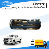 ราคา หน้ากระจัง กระจังหน้า Toyota Revo Rocco 2018 2019 รีโว่ รอคโค่ ชุบ BangplusOnline (1712656959)