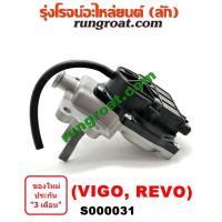 ราคา S000031 ก้ามปูยิงลม เฟืองท้าย ลูกหน้า ดิฟล๊อค มอเตอร์ ยิงลม 4WD โตโยต้า วีโก้ รีโว ฟอร์จูนเนอร์ TOYOTA VIGO REVO ROCCO มอเตอร์ ยิงลม วีโก้ รีโว VIGO REVO (8988920778)