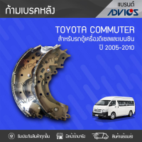 ราคา ADVICS ก้ามเบรค หลัง TOYOTA COMMUTER ปี05 10 THAILAND (635154688)