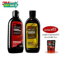 ราคา 3M PN03900 Rubbing Compound น้ำยาขัดหยาบ สำหรับลบรอยขีดข่วน 3M PN39044 น้ำยาลบรอยขนแมว แถม แชมพูล้างรถ 200 ml ลบรอยขีดข่วน น้ำยาลบรอยรถยนต์ ครีมขัดสีรถ น้ำยาลบรอย ครีมลบรอย (19887887596)