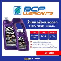 ราคา บางจาก แท้ ต้องที่ออยสแควร์ น้ำมันเครื่องบางจาก FURIO DIESEL 15W40 เกรดกึ่งสังเคราะห์ เครื่องยนต์ดีเซล ขนาด 6 1 ลิตร Oilsquare (3994514274)