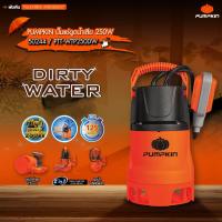 ราคา เก็บโค้ดลดเพิ่ม ส่งด่วน รุ่นดูดน้ำสกปรก ไดโว่ Pumpkin ปั๊มจุ่ม ปั๊มแช่ ดูดน้ำเสีย 250W 50244 PTT WTP250DW ปั๊มดูดน้ำ ปั๊มไดโว่ ดูดน้ำ สูบน้ำ สวน บ่อปลา (22789286528)