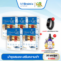 ราคา MyBraini มาย ไบรนี่พลัส โปร5กล่อง สมอง ความจำ คิดค้นโดยหมอแบงค์ นพ ผู้เชี่ยวชาญด้านสมุนไพรกว่า 10 ปี (21210716313)
