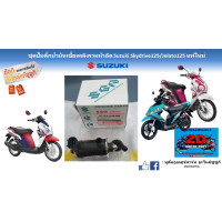 ราคา ปั๊มน้ำมันเชื้อเพลิง ปั๊มติ๊ก Suzuki Skydrive 125 Jelato 125 แท้ศูนย์ใหม่ (21311596353)