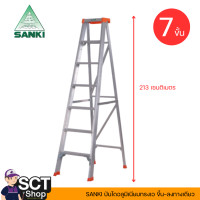 ราคา SANKI บันไดอลูมิเนียมทรงเอขึ้น ลง1ทาง รุ่นหนาพิเศษ พับได้ มีตั้งแต่ 5 ขั้น 10 ขั้น รับน้ำหนักได้ 150 กก (22861392973)