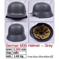 ราคา hot y1 หมวกเหล็ก ทหารเยอรมัน สงครามโลก WW2 German M35 Helmet Repro 9241 (20505493986)