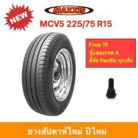 ราคา Maxxis 225 75 R15 MCV5 แม็กซีส ยางปี 2024 ทนทุกสภาวะ ใช้งานยาวนานขึ้น หน้ายางช่วยลดแรงต้านทาน (22770333850)