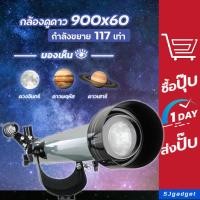 ราคา กล้องดูดาว 900x60 กล้องโทรทรรศน์ Telescope กล้องส่องดาว สินค้าแนะนำ (338945710)