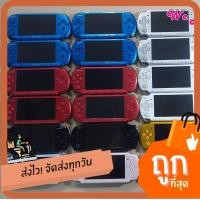 ราคา PSP 3000 ถูกที่สุด จัดเซตพร้อมเล่น มีให้เลือกหลายสี หลายความจุ ส่งด่วนภายใน 1 วัน (9944295615)