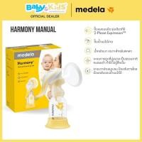 ราคา 2024 ศูนย์ไทย Medela Breast Pump Harmony with Flex ปั๊มนม เครื่องปั๊มนมแบบปั๊มมือ รุ่น Harmony flex (23010411503)