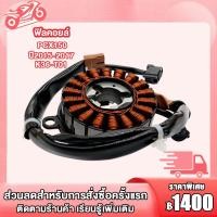 ราคา มัดไฟ ฟิลคอยล์ PCX150 รหัส K36 มัดไฟ ขดลวดจานไฟ พีซีเอ็กซ์150 ปี2015 2017 (22019552336)