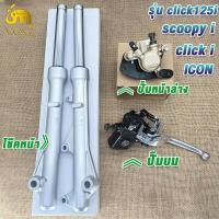 ราคา โช๊คหน้า ปั๊มบน ปั๊มล่าง สายน้ำมัน click125i click110i click i scoopy i ICON สกู็ปปี้ ไอ (22865136575)