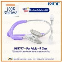 ราคา หูฟังทางการแพทย์ Stethoscope ยี่ห้อ MDF777 MD One สำหรับผู้ใหญ่ (13308487462)