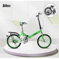 ราคา OneLight จักรยาน จักรยานผู้ใหญ่ จักรยานพับได้ จักรยานพกพา Folding Bikes ล้อขนาด 20 นิ้ว พร้อมตะแกรงท้าย ทั้งเด็กและผู้ใหญ่ ปั่นง่าย (20693599178)