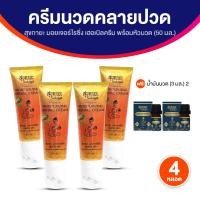 ราคา พร้อมส่ง สุขกายะ Sukaya ครีมนวดคลายปวดสมุนไพร สูตรเย็น พร้อมหัวนวด คลายเส้น ปวดข้อ ช่วยให้ผิวชุ่มชื้น ไม่เหนียวเหนอะหนะ กลิ่นหอม 4 หลอด พร้อมของแถม (22774425912)