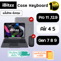 ราคา ประกัน 1 ปี เคสคีย์บอร์ด iBitzz Case pro B1 iPad Air4 5 Pro11 SKU197 Case keyboard bluetooth เคส เคสไอแพด Casekeyboardipad เคสคีย์บอร์ดไอแพด (15815691798)