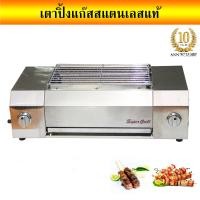 ราคา เตาปิ้งย่าง ใช้แก๊สไร้ควัน 2 หัวอินฟาเรด เตาปิ้ง เตาย่างใช้แก๊ส เตาปิ้งก๊าซ เตาปิ้งแก๊ส เตาย่างแก๊ส เตาปิ้ง เตาย่าง เตาปิ้งย่าง (19210148743)