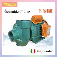 ราคา ปั๊มน้ำ ปั้มหอยโข่ง ปั๊มน้ำหอยโข่งไฟฟ้า 2 2HP รุ่น PN 205 ปั๊มน้ำหอยโข่ง PHOENIX (4601744861)