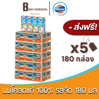 ราคา ส่งฟรี X 5ลัง โฟร์โมสต์ นมโคสดแท้ 100 UHT รสจืด 180 มล 180กล่อง 5ลัง FOREMOST นมยกลัง BABY HORIZON SHOP (19544864185)