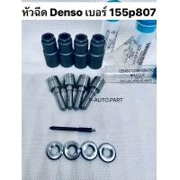 ราคา หัวฉีด D4D เบอร์ 807 Denso ใส่ตรงรุ่น ไทเกอร์ D4D เครื่อง 1KD 3000 เบอร์เดิม 155p807 ครบชุด ปลาย 4 ตัว แหวนแท้ ปลอกแท้ (21910836683)