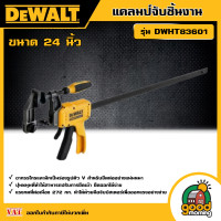 ราคา DEWALT แคลมป์จับชิ้นงาน รุ่น DWHT83601 ขนาด 24 นิ้ว แคลมป์ ไฮบริด จับชิ้นงาน แคลมป์ จับ ยึด ปากกาจับชิ้นงาน เครื่องมือช่าง ดีวอล (21445246067)