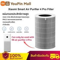 ราคา Filter of Xiaomi Air purifier 4 Pro กรองPM2 5 ไส้กรอง ไส้กรองอากาศ รุ่น 4 pro filter air purifier แผ่นกรองเครื่องฟอกอากาศ xiaomi Mi HEPA Filter (23293934531)