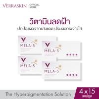ราคา แพ็ค 4x15 Capsules VERRASKIN MELA 5 วิตามิน ดูแล ฝ้า กระ กันแดด ด้วย PYCNOGENOL เปลือกสนมาริไทม์ สิทธิบัตรจากฝรั่งเศส (17425443146)