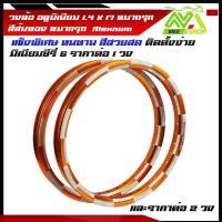 ราคา ล้อหมากรุก ล้อทรงAKRONT 1 40x17 แบรนMaxnumสีทองส้ม ซี่รี่ 6 ล้อทรงอาก้อน ล้อแข็ง ขอบ17 ของแต่งเวฟ ของแต่งดรีม ของแต่งโซนิค1คู่และ1ข้าง (19215635279)