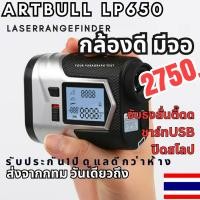 ราคา กล้องวัดระยะโปรธี Artbull LP650 มีจอ ส่งจากกทม รับประกัน1ปี (23053786720)