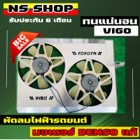 ราคา พัดลมไฟฟ้ารถยนต์ vigofortruner รับประกันความแรง (15525685374)