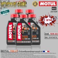 ราคา Motul 7100 4T น้ำมันเครื่องมอเตอร์ไซค์ 4T Motul 7100 4T 10W 40 10W 50 10W 60 15W 50 20W 50 ขนาด1ลิตร สังเคราะห์แท้100 มีตัวเลือกสินค้า (18878375308)