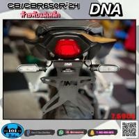 ราคา ท้ายสั้นแม่เหล็กพับได้ ท้ายสั้น ท้ายพับแม่เหล็ก DNA ตรงรุ่น Cb Cbr650r ปี 24 (22520267448)