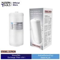 ราคา STIEBEL ELTRON ไส้กรองน้ำดื่ม Exchange Filter 4 in 1 สำหรับรุ่น RAIN moderntools official (1637436909)