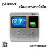 ราคา เครื่องสแกนลายนิ้วมือ HIP รุ่น CI805U (17466425310)