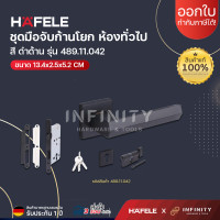 ราคา HAFELE มือจับก้านโยก ระบบมอร์ทิส สำหรับห้องทั่วไปห้องน้ำ สี เทาเมทัลลิคดำด้านทองด้าน (22155169695)