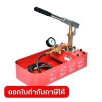 ราคา ZD 50 ปั๊มเทสท่อ แบบมือโยก (3254654671)