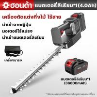 ราคา เครื่องตัดแต่งพุ่มไม้ไร้สาย เครื่องตัดกิ่งไม้ไร้สาย ตัดหญ้าไร้สาย ใบมีดสองด้าน สำหรับกำจัดวัชพืช ตัดแต่งกิ่งไม้ เลื่อยตัดแต่งกิ่งสวน (23205728082)