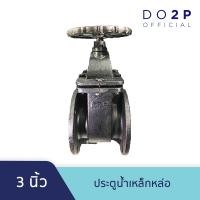 ราคา ประตูน้ำเหล็กหล่อ 3 นิ้ว Cast Iron Gate Valve 3 (16475489090)