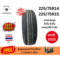 ราคา 225 75R14 225 75R15 ยางกระบะบรรทุก ผ้าใบ 8 ชั้น ยางปี23 บรรทุกไม่เกิน 3 ตัน ราคาต่อเส้น แถมฟรีจุ๊บลม (19663891402)