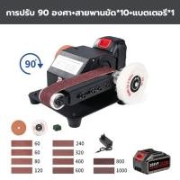 ราคา 2IN1 เครื่องขัดสายพาน 250W เครื่องขัดสายพาน ขัดกระดาษทราย เครื่องขัดกระดาษทรายจิ๋ว belt sander เครื่องขัดสายพานขนาดเล็ก เครื่องขัดเอนกประสงค์ ปรับมุมได้ 0 90 ปรับความเร็วได้ 7 สปีด (21956077619)