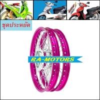 ราคา ชุดล้อ เวฟ125R เวฟ100sUBOX เวฟ125x เวฟ100x วงล้อสีชมพู ดุมกลึง ซี่ลวดชุบ บูชดุม ชุดลูกปืน ยางนอก ยางใน อะไหล่แต่งเวฟ ของแต่งเวฟ ล้อโล พร้อมใช้ (11529814202)
