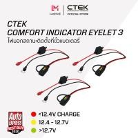 ราคา CTEK Comfort Indicator Eyelet 3 สายติดขั้วแบตเตอรี่ 3 ชิ้น อุปกรณ์เสริมต่อกับเครื่องชาร์จ CTEK มีไฟบอกสถานะ (300031953)