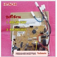 ราคา อะไหล่ของแท้ เมนบอร์ดแอร์ฮิตาชิ P W B MAIN HITACHI PMRAS SH13CKT R01 RAS SH13CKT RAS KH13CLT (8198265770)